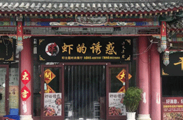 承德店
