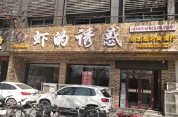 武安总店